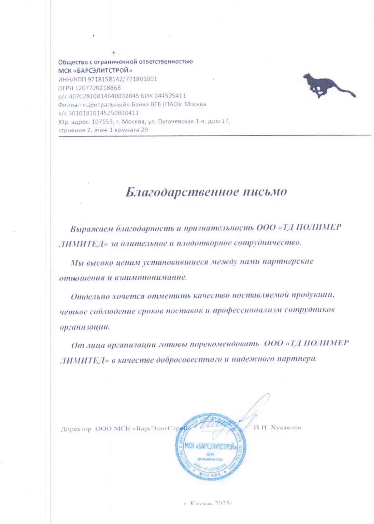 Общество с ограниченной ответственностью МСК «БАРСЭЛИТСТРОЙ» Общество с ограниченной ответственностью МСК «БАРСЭЛИТСТРОЙ»